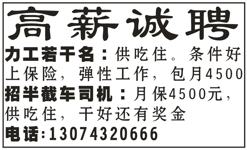 高薪招聘，高薪招聘