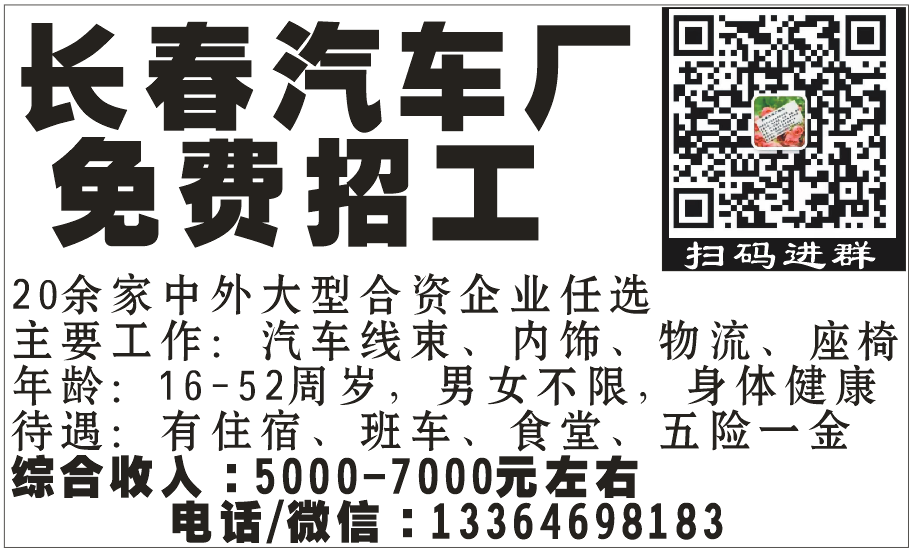 长春汽车厂免费招工