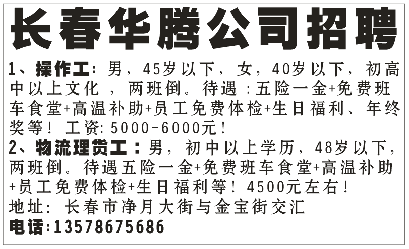 长春华腾公司高薪诚聘