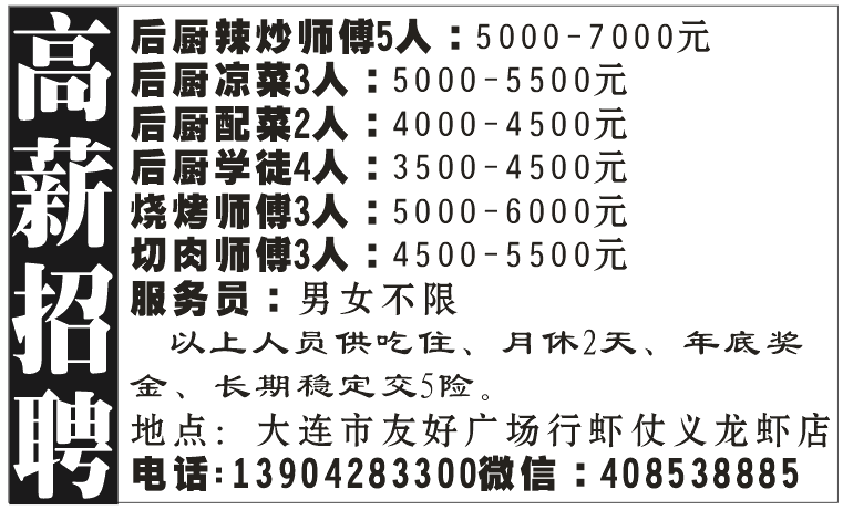 高薪、高薪招聘