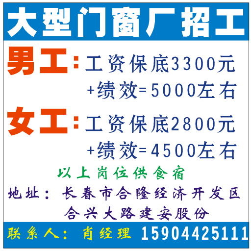 大型门窗厂招工