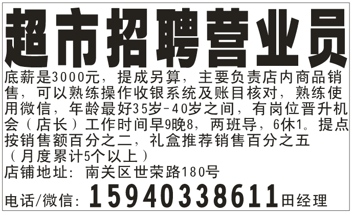 超市招聘营业员