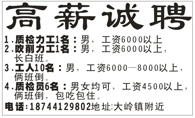 高薪诚聘质检员