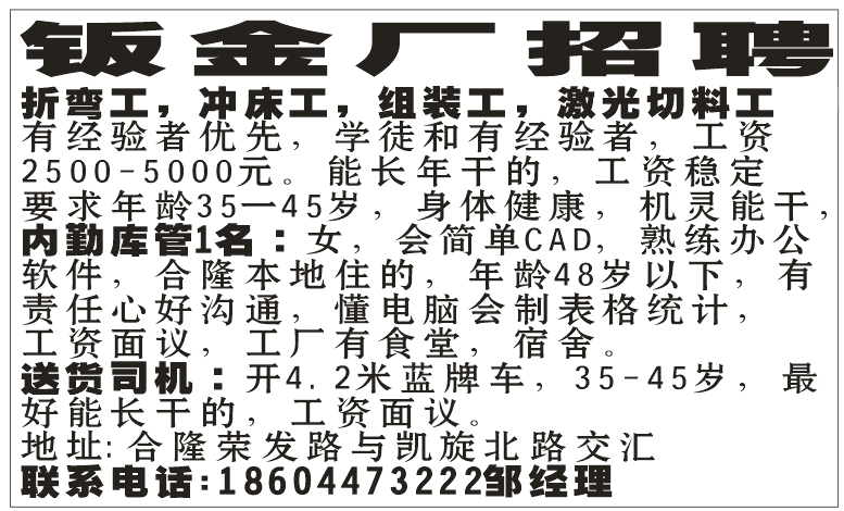 钣金厂招聘