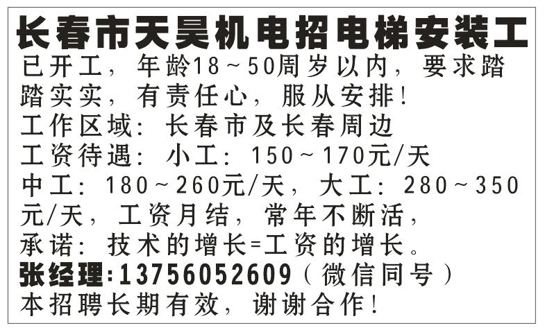 电梯安装工人，