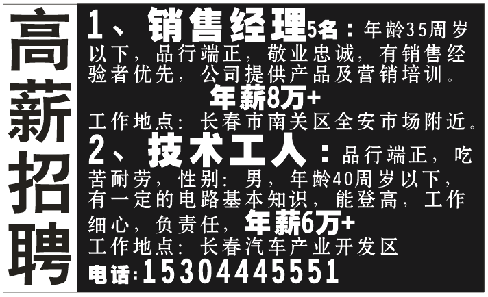 高薪 高薪 招聘