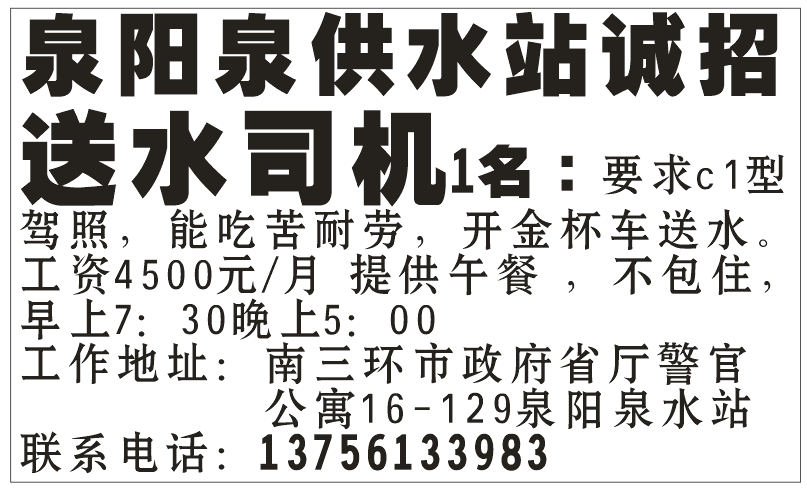 泉阳泉供水站招聘