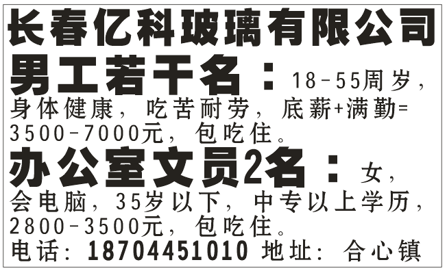 长春亿科玻璃有限公司