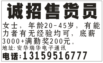 诚招售货员