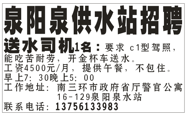 泉阳泉供水站招聘