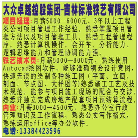 大众卓越控股集团—吉林标准铁艺有限公司