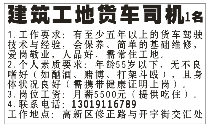 建筑工地招货车司机
