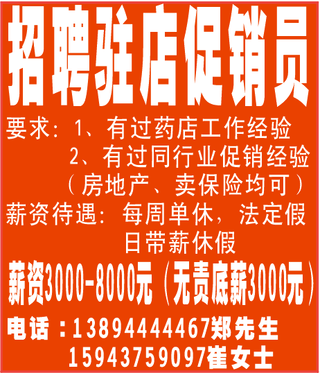 招聘驻店促销员