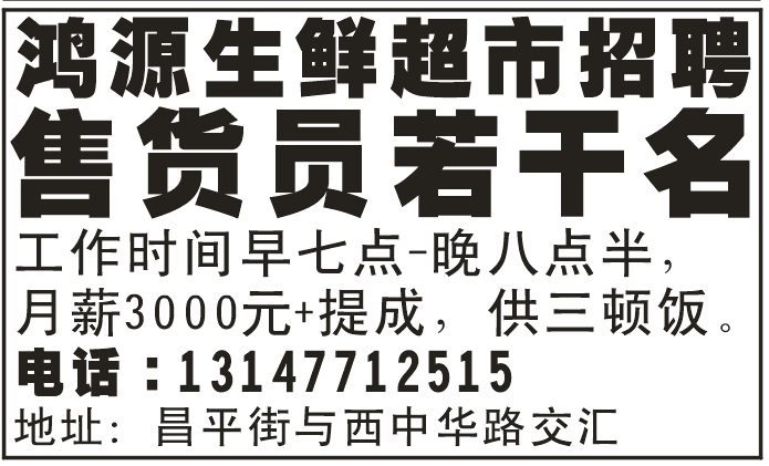 鸿源生鲜超市招聘