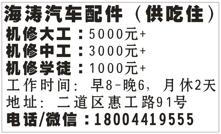 海涛汽车配件（供吃住）