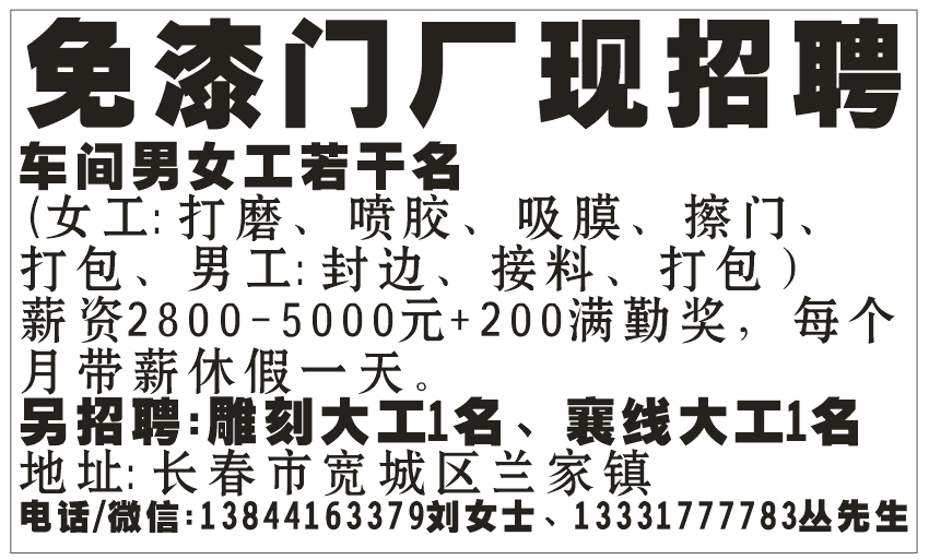 免漆门厂现招聘