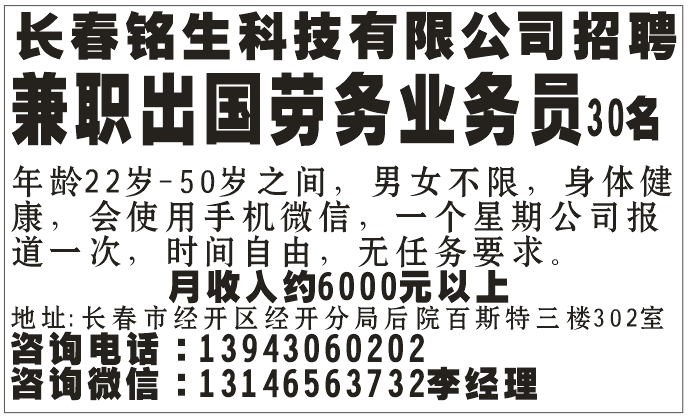 长春铭生科技有限公司招聘