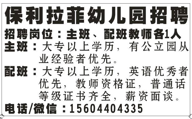 保利拉菲幼儿园招聘