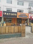 外卖加盟店出兑