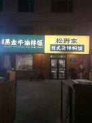 外卖加盟店出兑