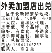 外卖加盟店出兑