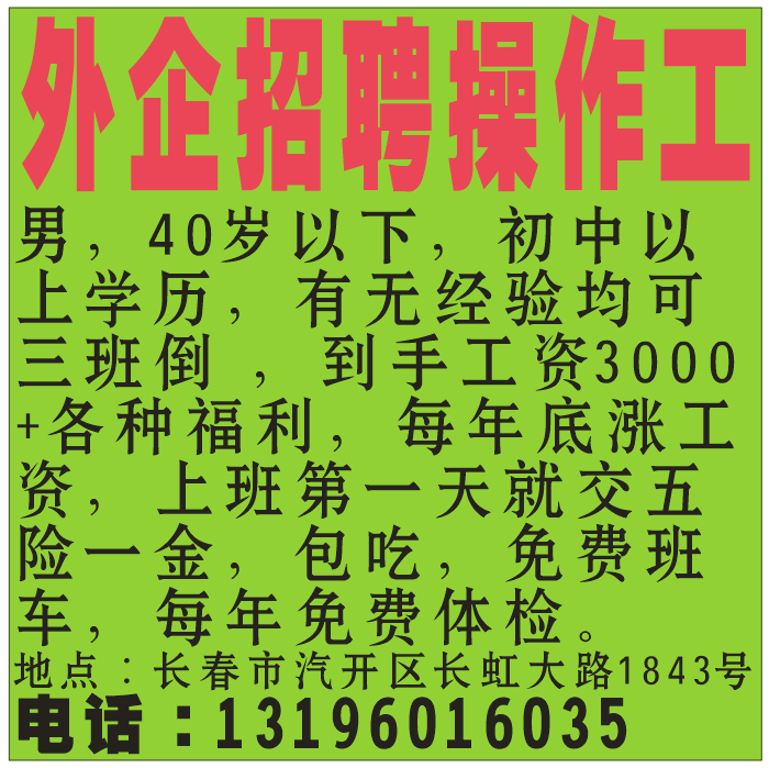 外企招聘操作工