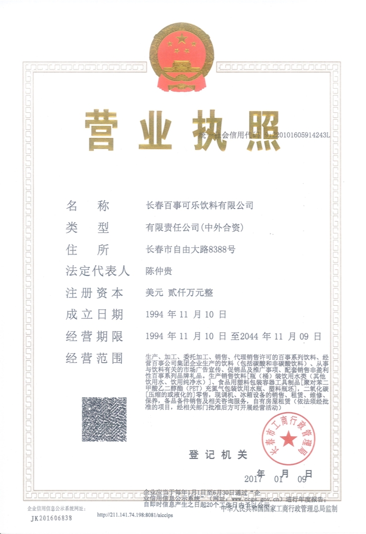 百事可乐吉林行销公司超市理货员