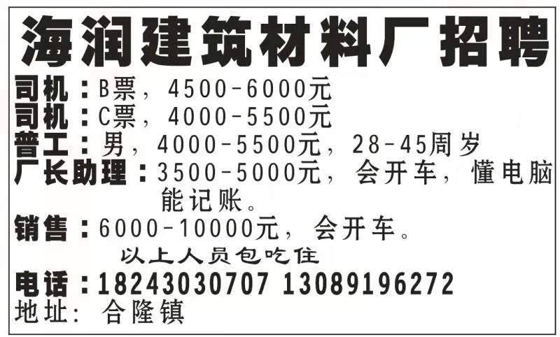 海润建筑材料厂招聘