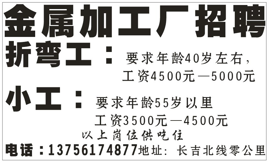 金属加工厂招聘