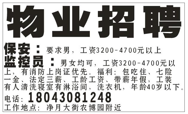 物业招聘 保安：