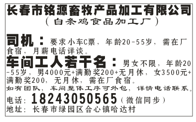 长春市铭源牧业产品加工有限公司