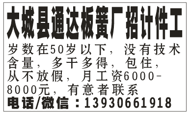 大城县通达板簧厂招聘