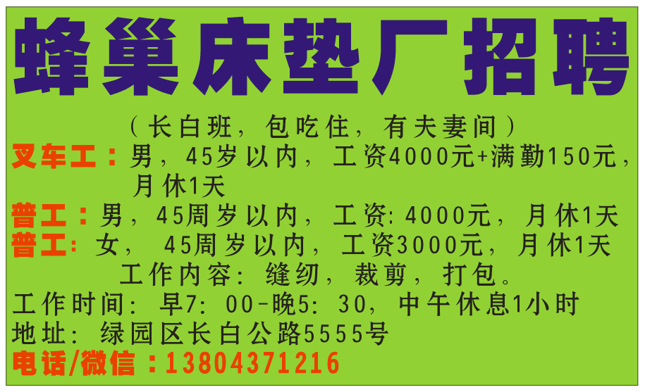 蜂巢床垫厂招聘