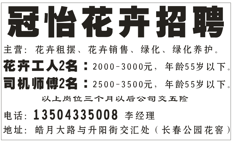 冠怡花卉招聘