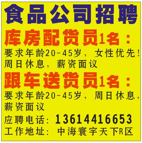 食品公司招聘