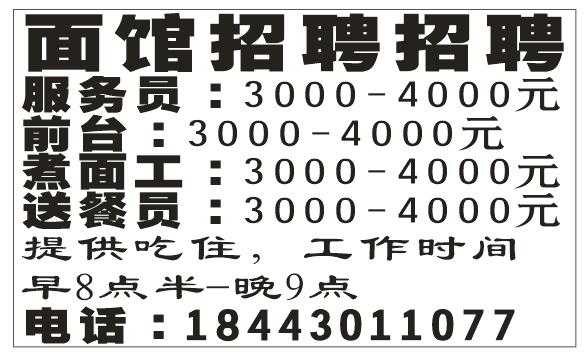 面馆招聘