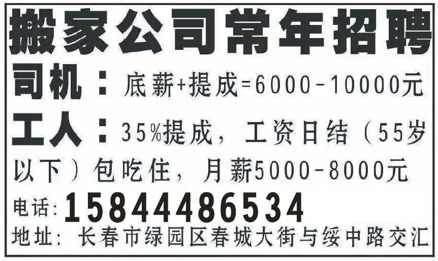 搬家公司常年招聘