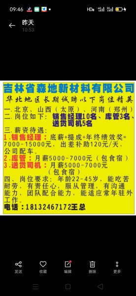 吉林省森地新材料有限公司