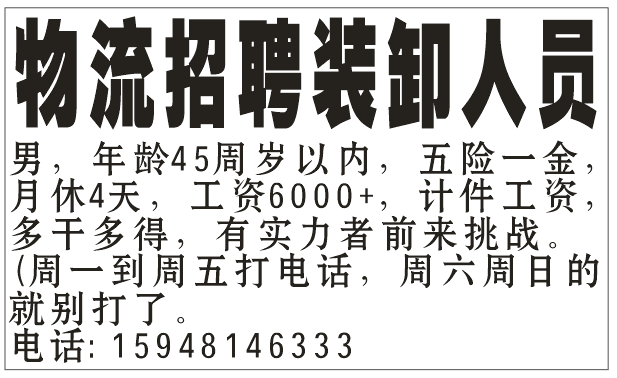 物流招聘装卸人员