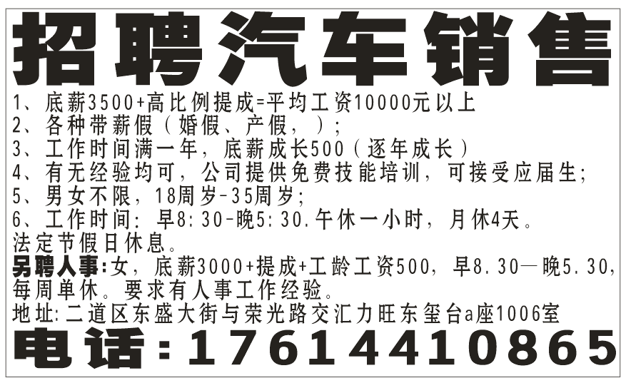 招聘汽车销售