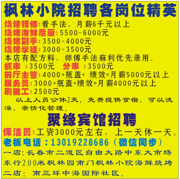 枫林小院招聘各岗位精英