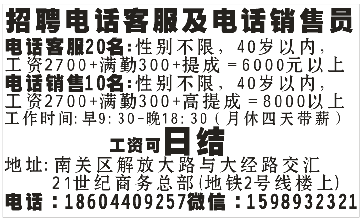 招聘电话客服及电话销售员