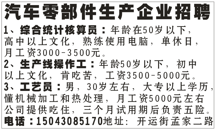 汽车零部件生产企业招聘