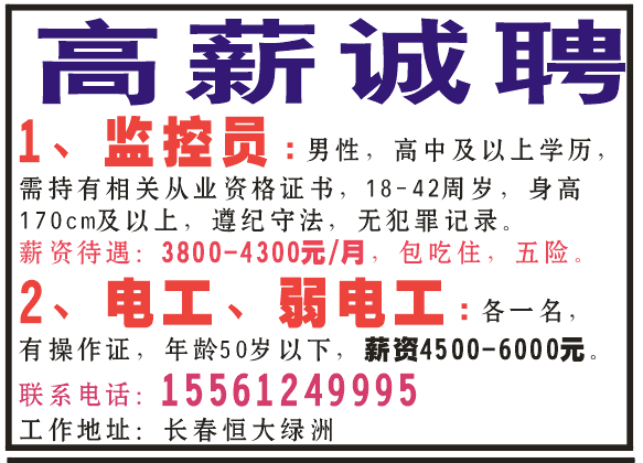 高薪招聘，招聘 诚聘