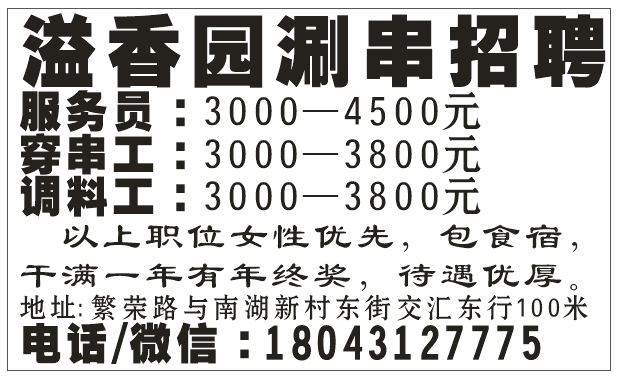 溢香园涮串招聘