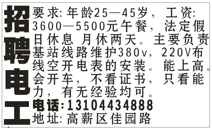 招聘电工