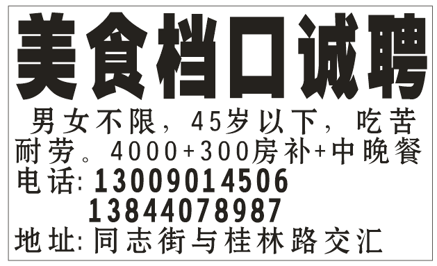 美食档口诚聘