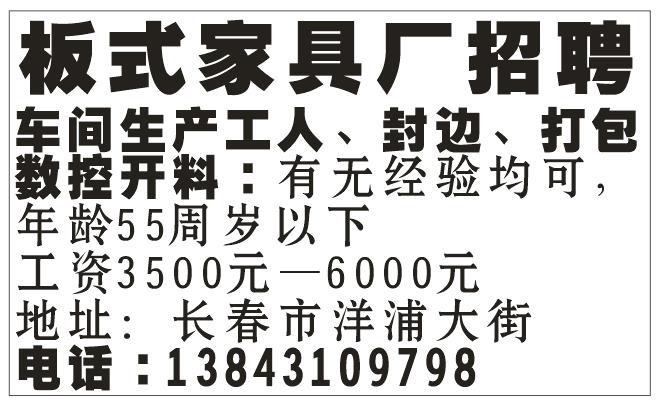 板式家具厂招聘