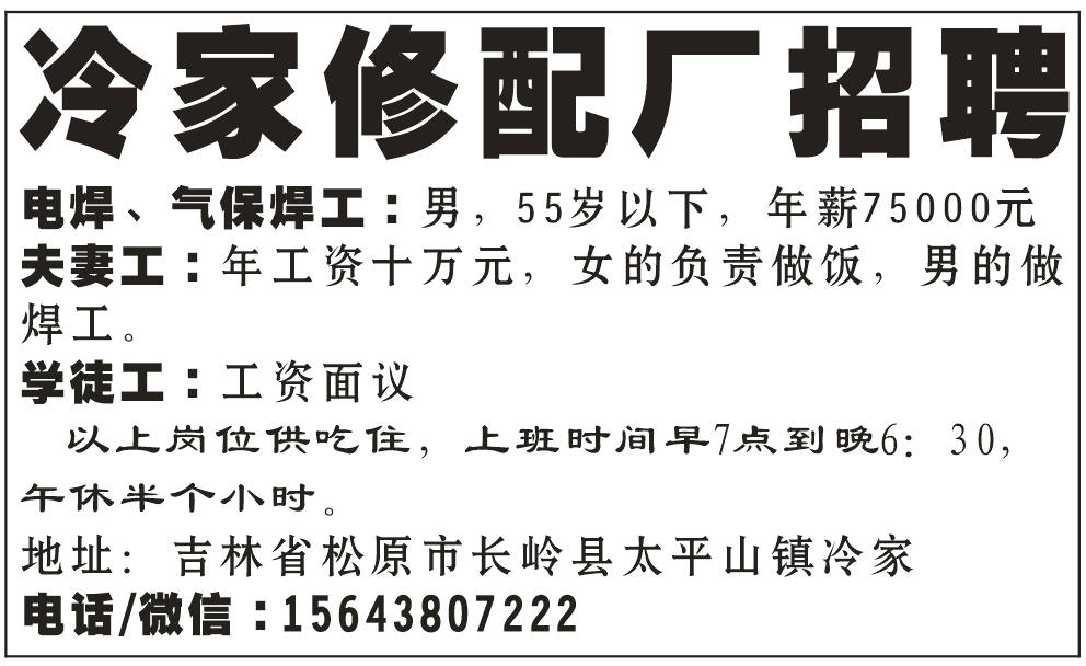 冷家修配厂招聘