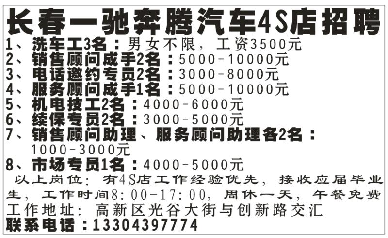 长春-驰奔腾汽车4s店招聘